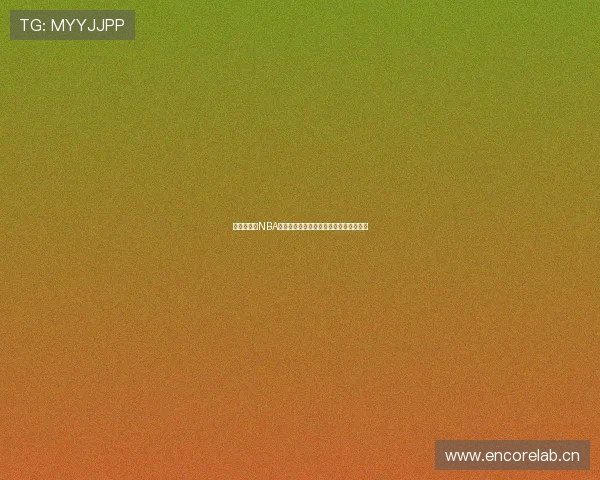 免费无插件NBA直播入口免费观看畅享全场赛事精彩瞬间